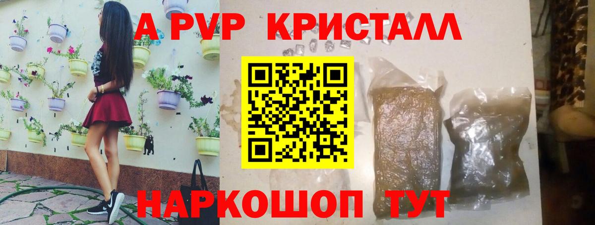 Alpha PVP кристаллы  A-PVP кристаллы  как найти наркотики  Вход с VPN  Людиново 