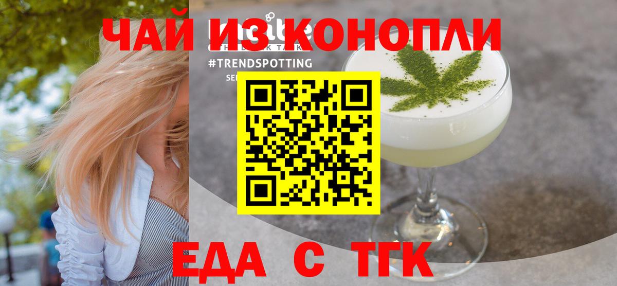 Еда ТГК марихуана Людиново