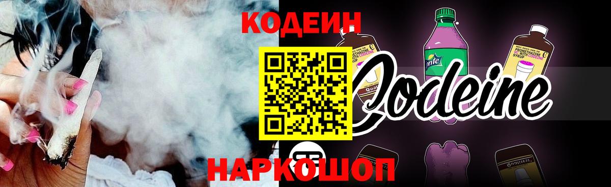 Кодеин Purple Drank  Вход с VPN  Codein напиток Lean (лин)  что такое   Людиново 