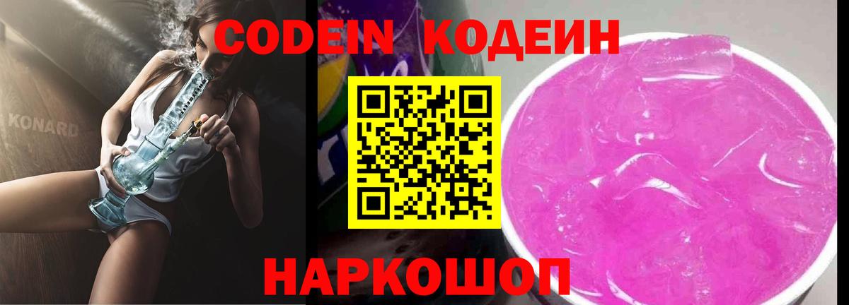 Codein Purple Drank Людиново