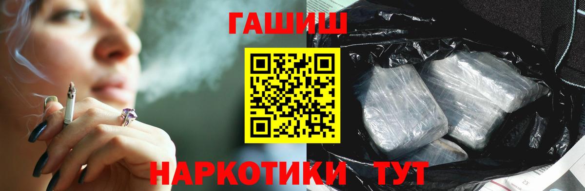 ГАШ  ГАШИШ хэш  Гашиш Cannabis  Вход с VPN  Людиново 
