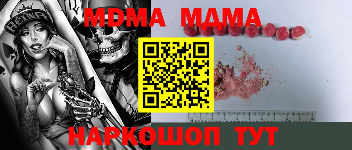 МДМА crystal Людиново