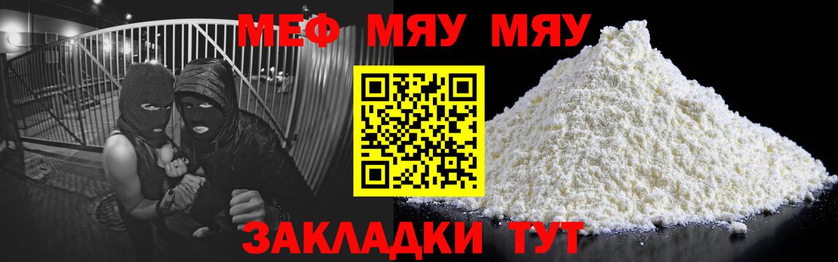 Людиново  МЕФ VHQ  МЯУ-МЯУ  Вход с VPN  МЯУ-МЯУ mephedrone 